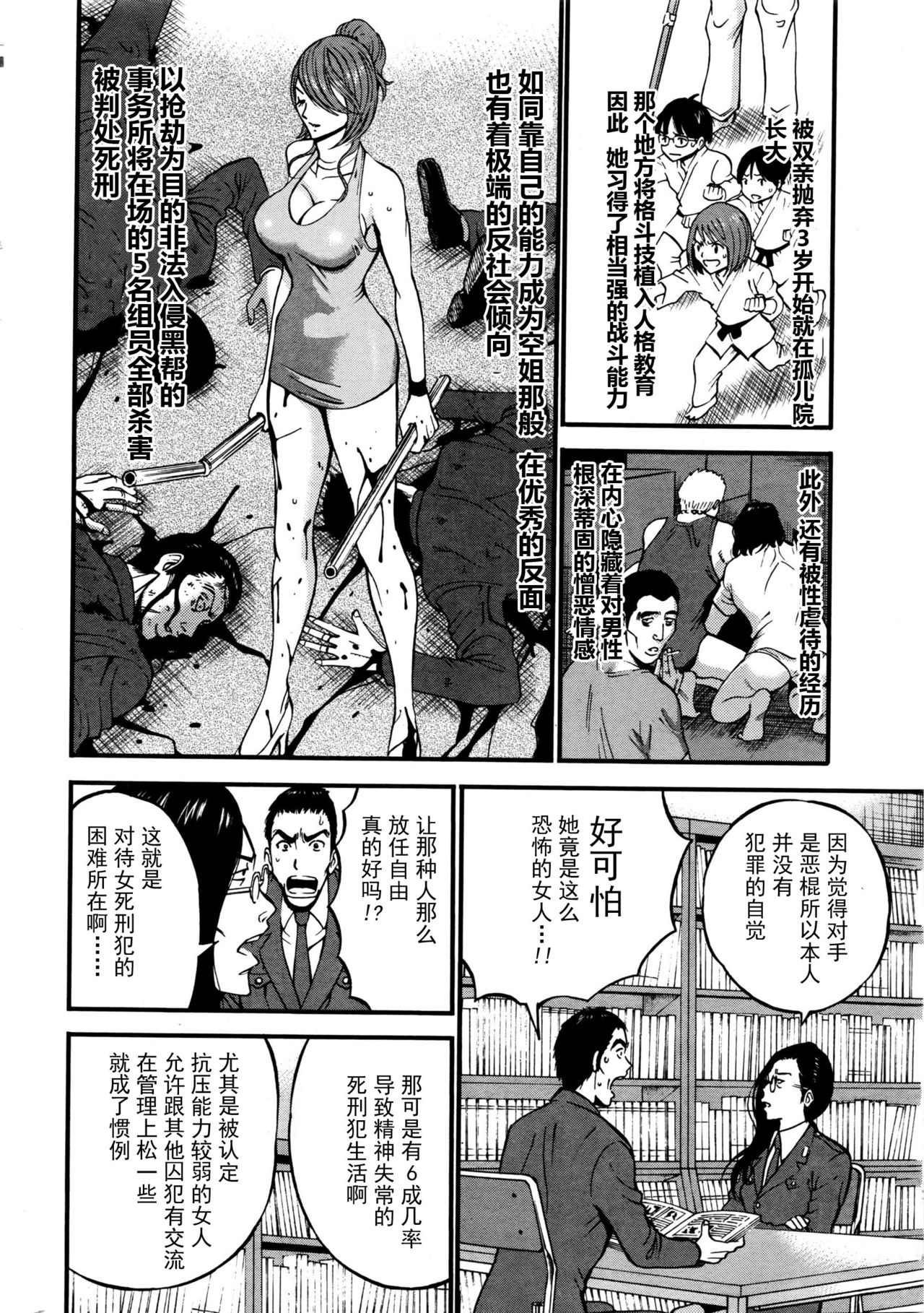 [ながしま超助] ガールズ・マスト・ダイ! 第1話 (アクションピザッツDX 2016年4月号) [中国翻訳]