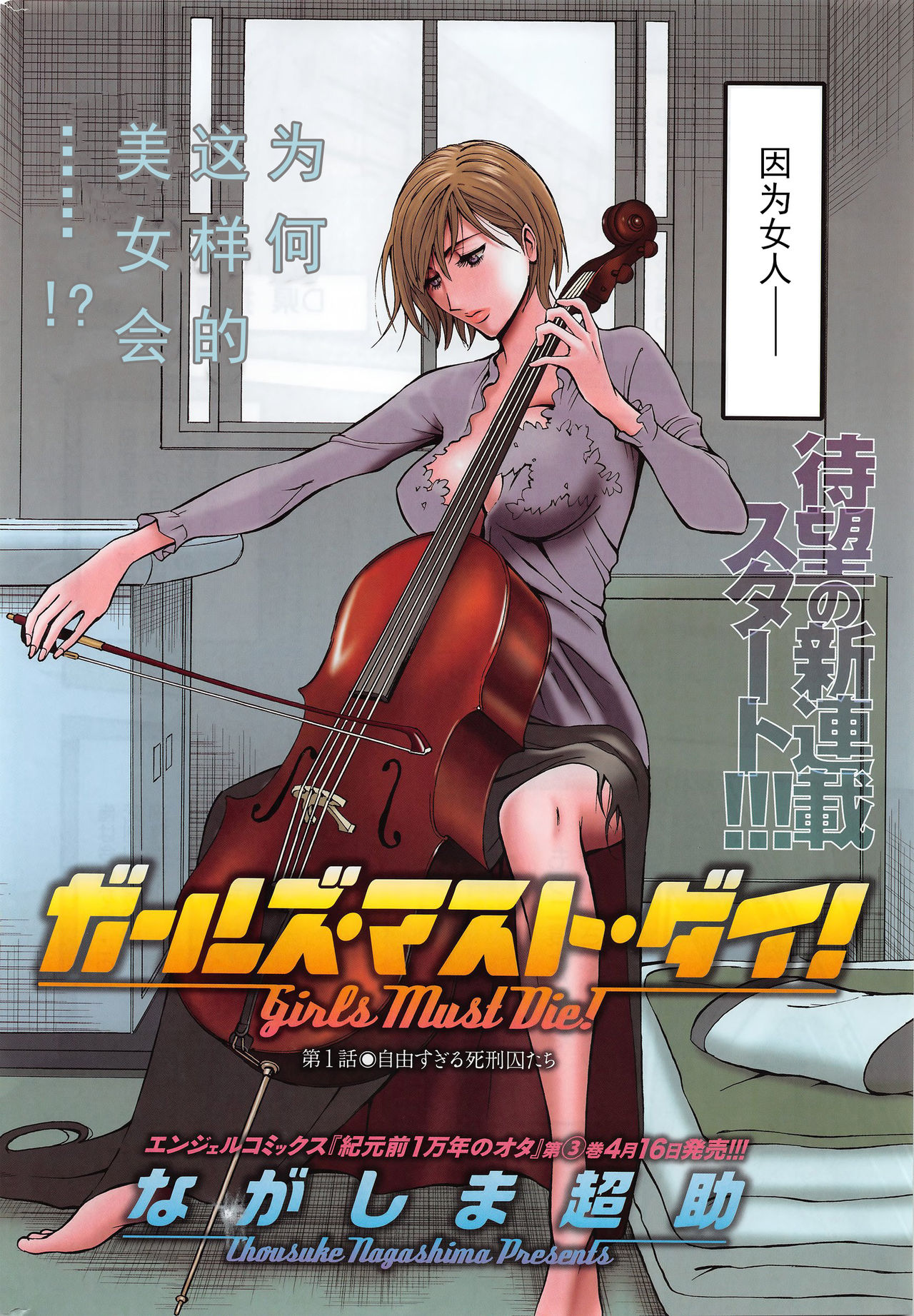 [ながしま超助] ガールズ・マスト・ダイ! 第1話 (アクションピザッツDX 2016年4月号) [中国翻訳]