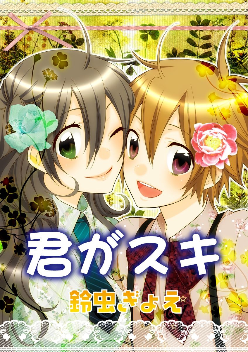 (松文館)危険恋愛M52 (松文館)危険恋愛M52