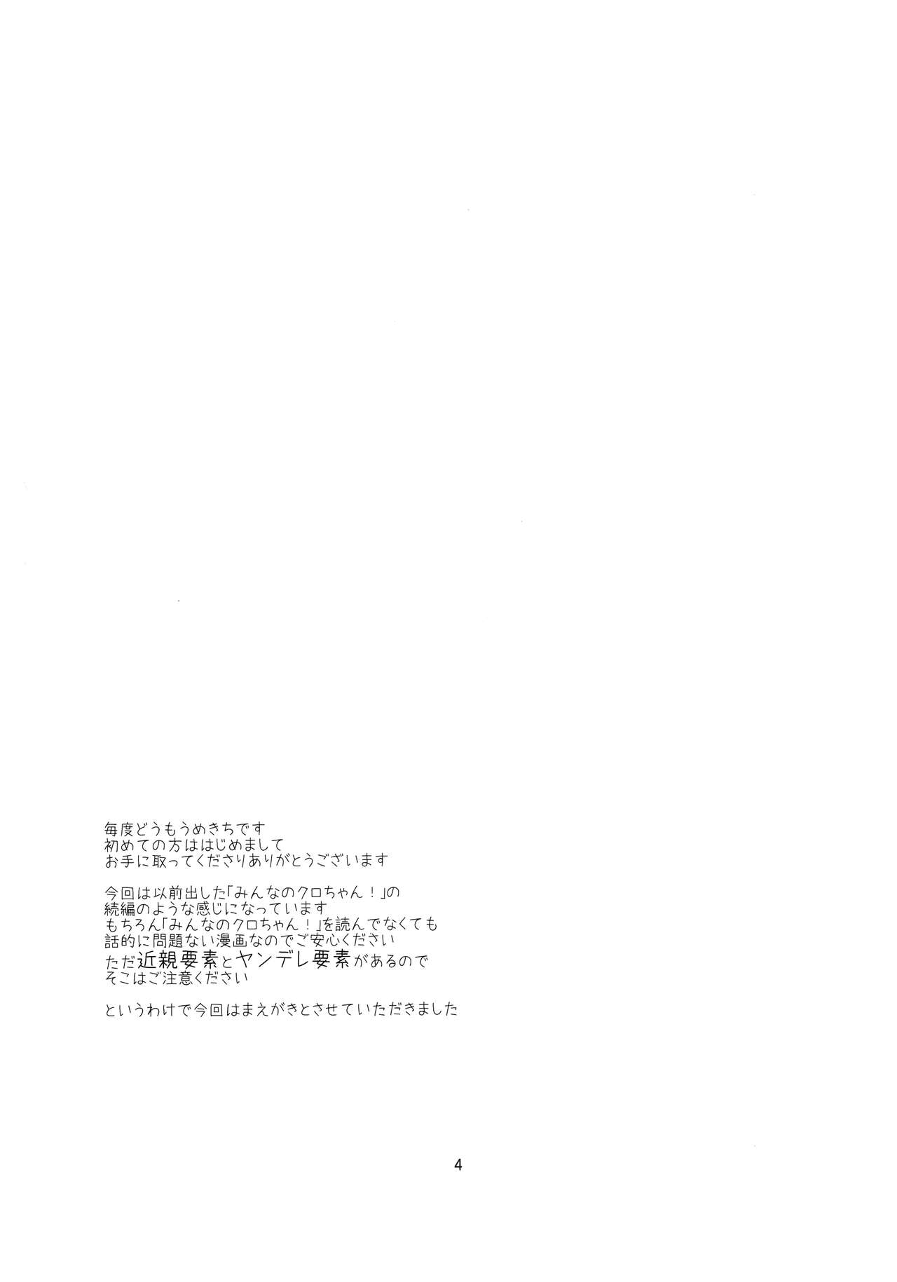 (C90) [梅の実画報 (うめきち)] わたしのクロちゃん (咲 -Saki-)