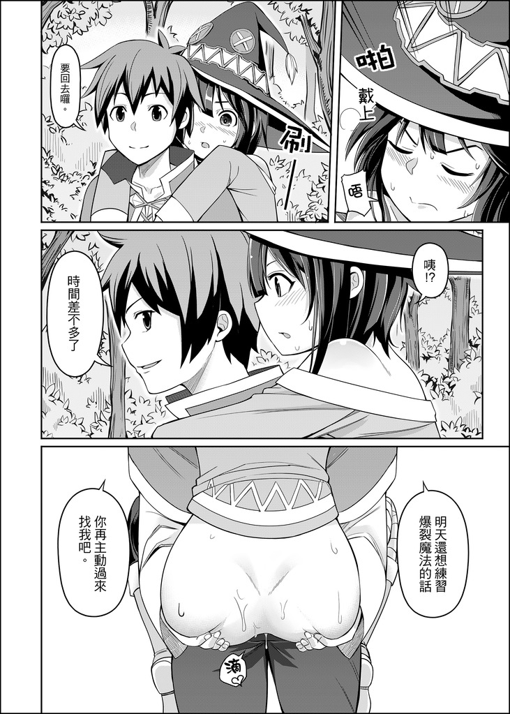 [Chicke III] 紅魔爆裂夢 (この素晴らしい世界に祝福を!) [中国語]
