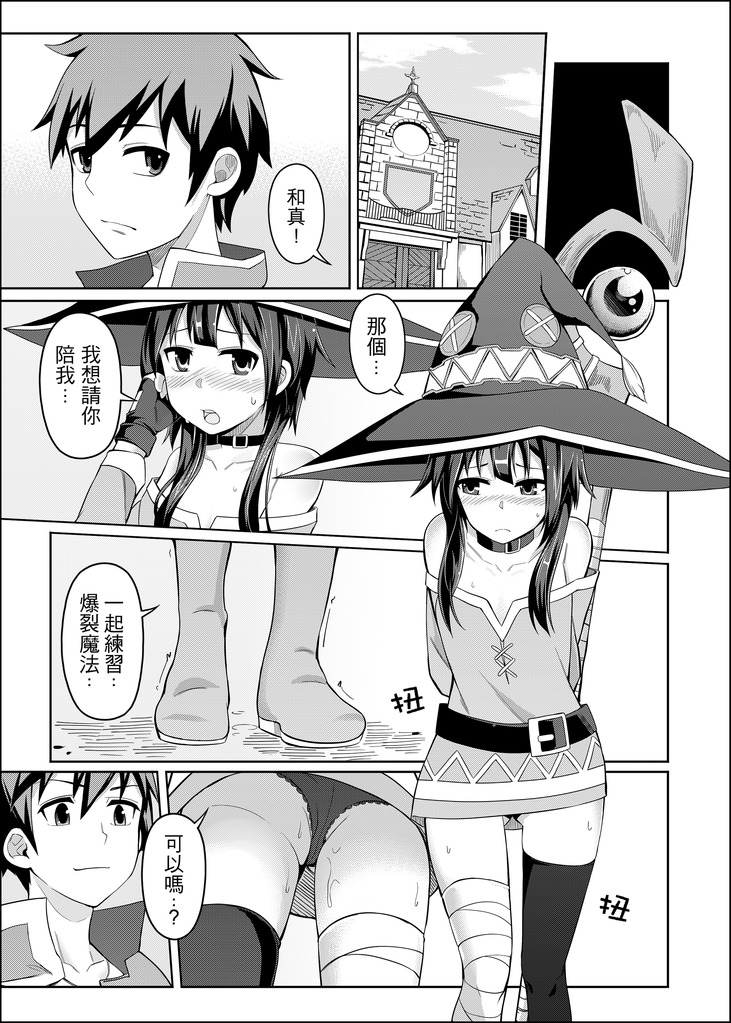 [Chicke III] 紅魔爆裂夢 (この素晴らしい世界に祝福を!) [中国語]