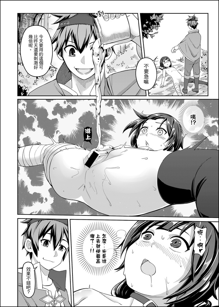 [Chicke III] 紅魔爆裂夢 (この素晴らしい世界に祝福を!) [中国語]