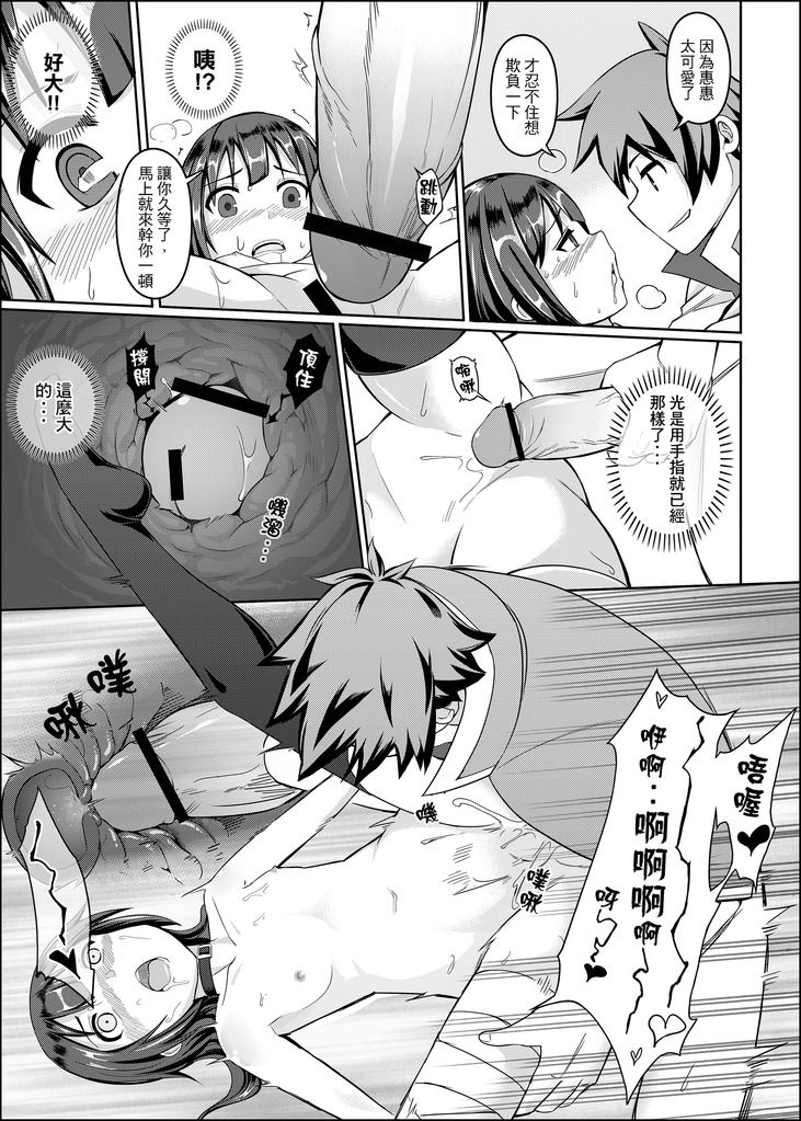 [Chicke III] 紅魔爆裂夢 (この素晴らしい世界に祝福を!) [中国語]