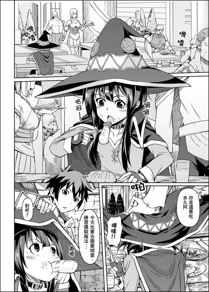 [Chicke III] 紅魔爆裂夢 (この素晴らしい世界に祝福を!) [中国語]