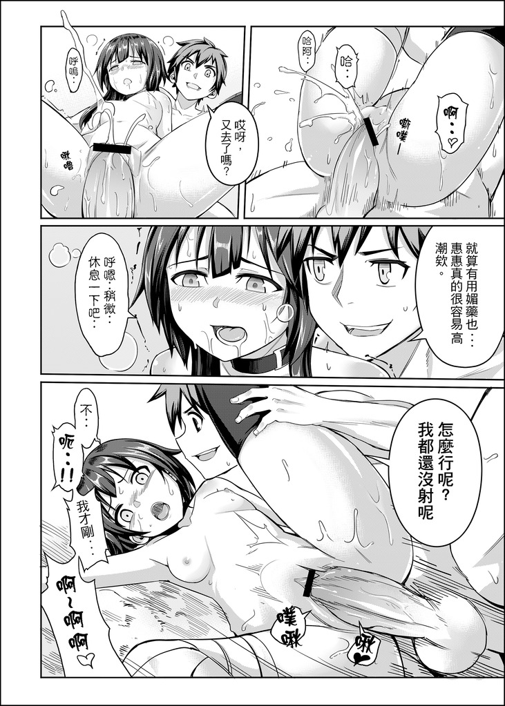 [Chicke III] 紅魔爆裂夢 (この素晴らしい世界に祝福を!) [中国語]