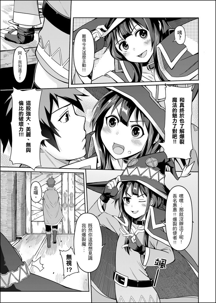 [Chicke III] 紅魔爆裂夢 (この素晴らしい世界に祝福を!) [中国語]