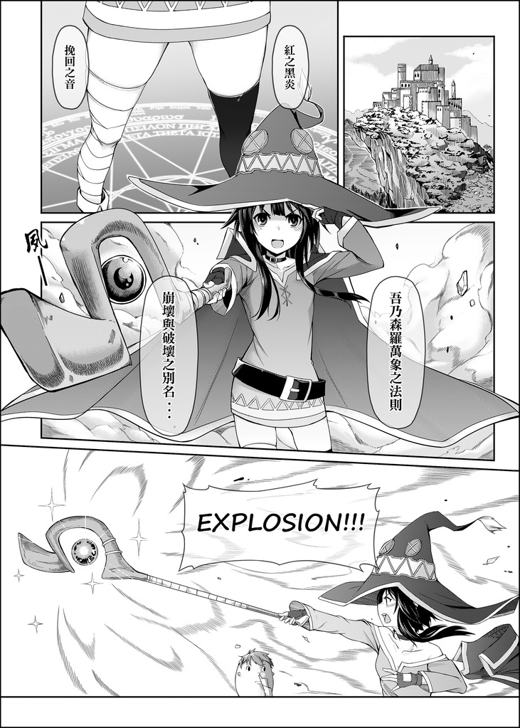 [Chicke III] 紅魔爆裂夢 (この素晴らしい世界に祝福を!) [中国語]