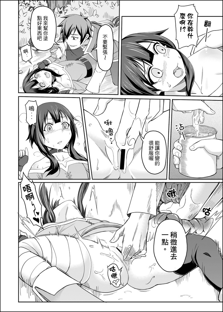 [Chicke III] 紅魔爆裂夢 (この素晴らしい世界に祝福を!) [中国語]