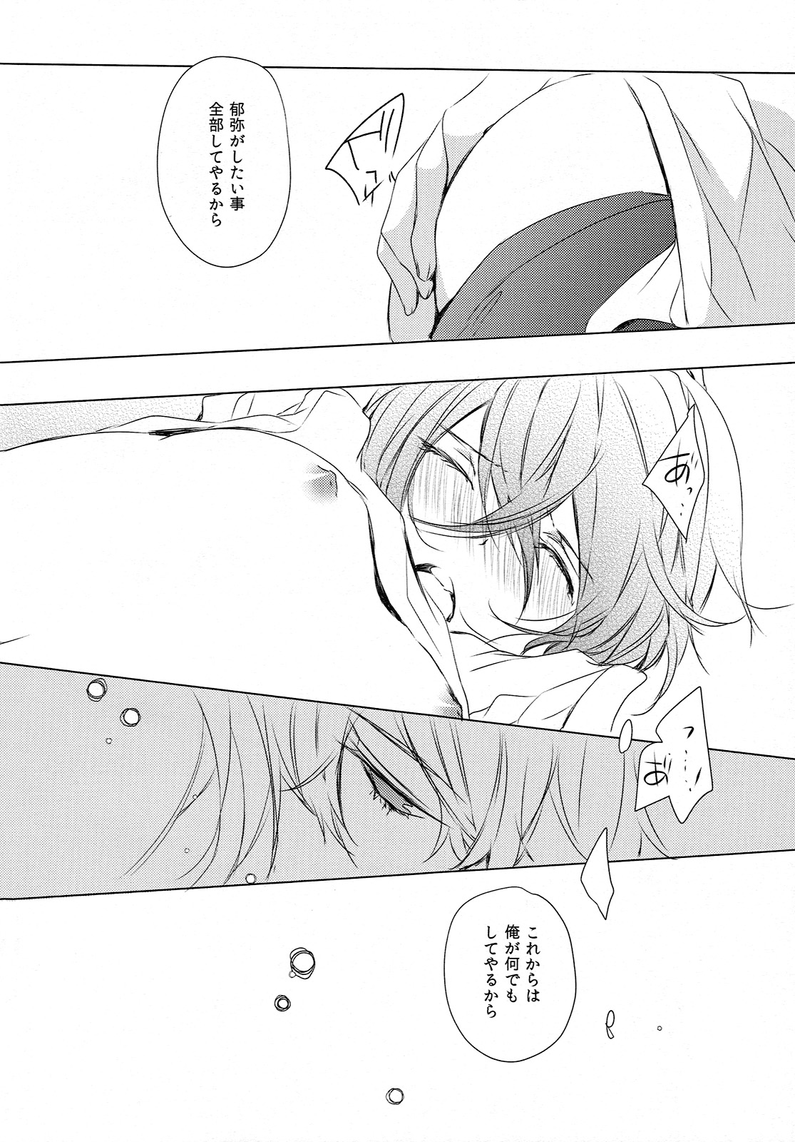 (SUPER25) [栗小屋 (日吉丸晃)] 弟にしたい10のこと (ハイ☆スピード！-Free! Starting Days-)