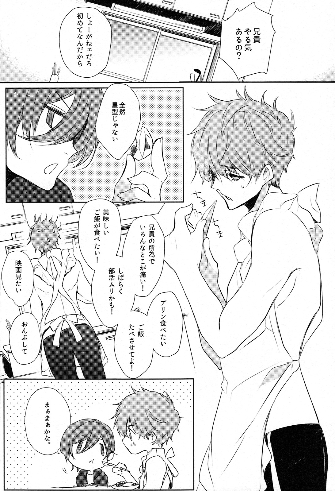 (SUPER25) [栗小屋 (日吉丸晃)] 弟にしたい10のこと (ハイ☆スピード！-Free! Starting Days-)