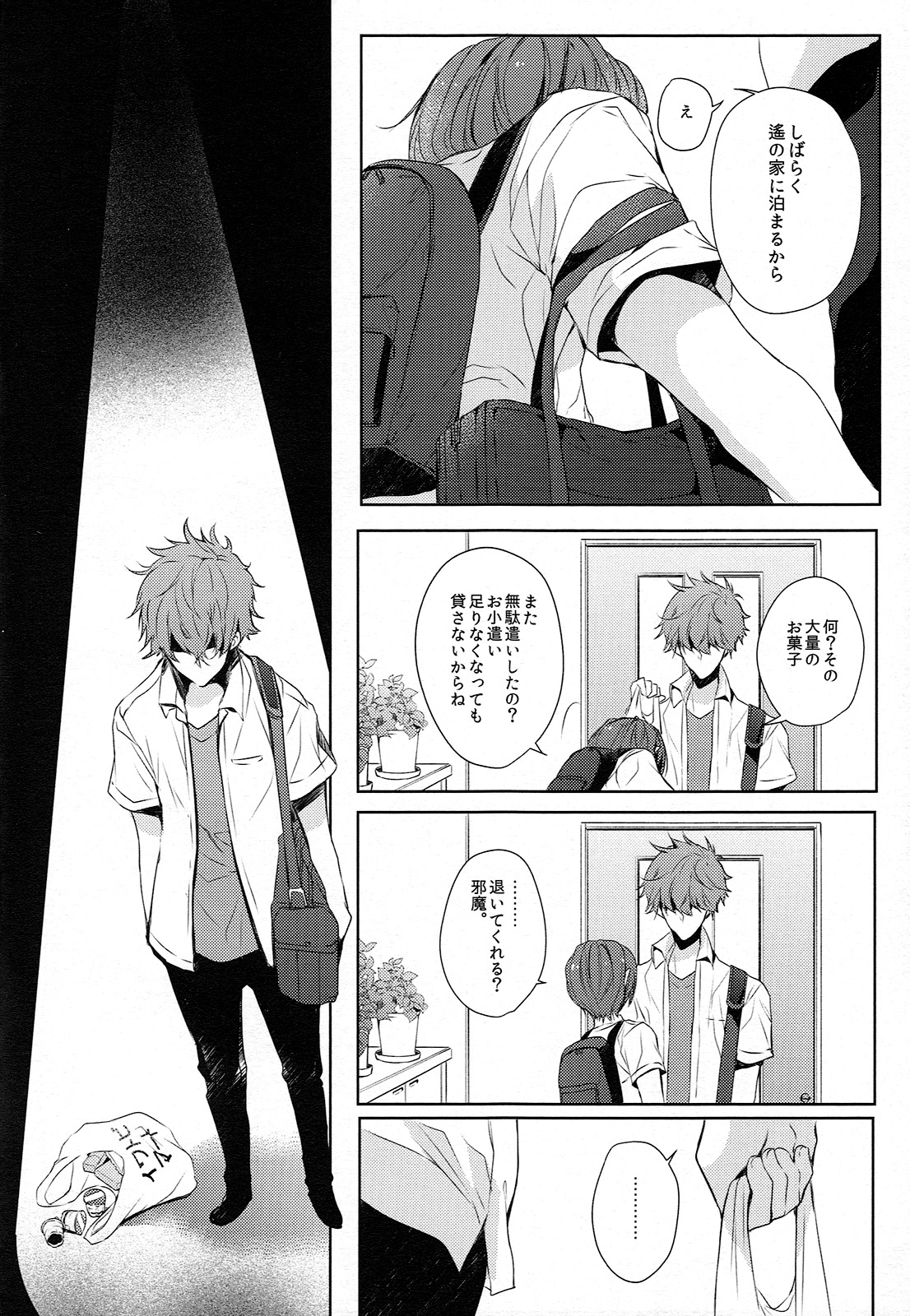 (SUPER25) [栗小屋 (日吉丸晃)] 弟にしたい10のこと (ハイ☆スピード！-Free! Starting Days-)