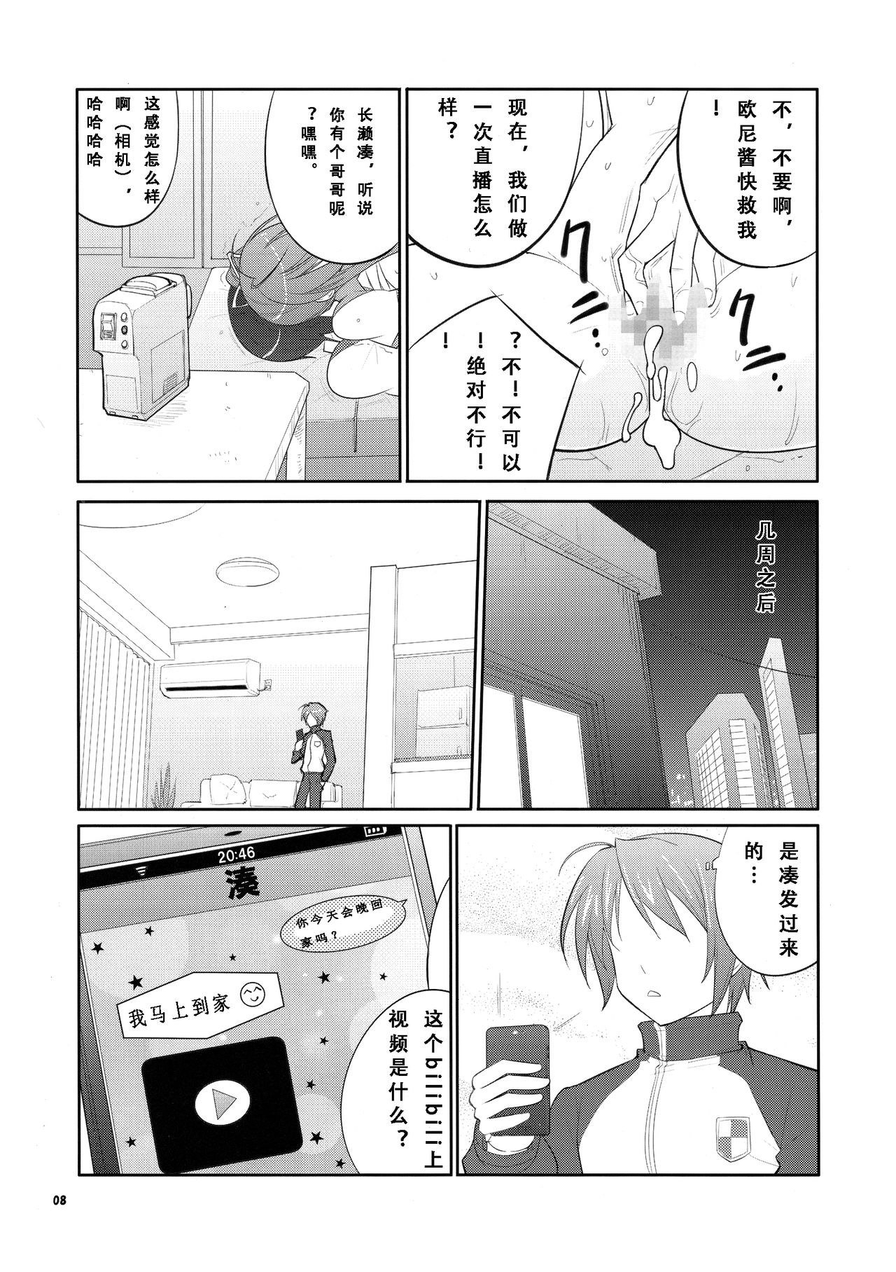 (C85) [堕天使の坑 (デカラビア)] She turned black and... (あかね色に染まる坂) [中国翻訳]