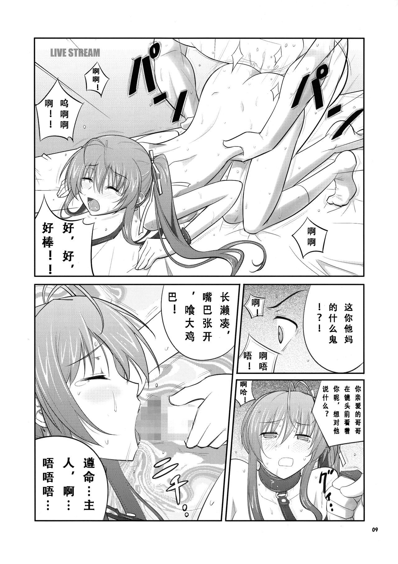 (C85) [堕天使の坑 (デカラビア)] She turned black and... (あかね色に染まる坂) [中国翻訳]