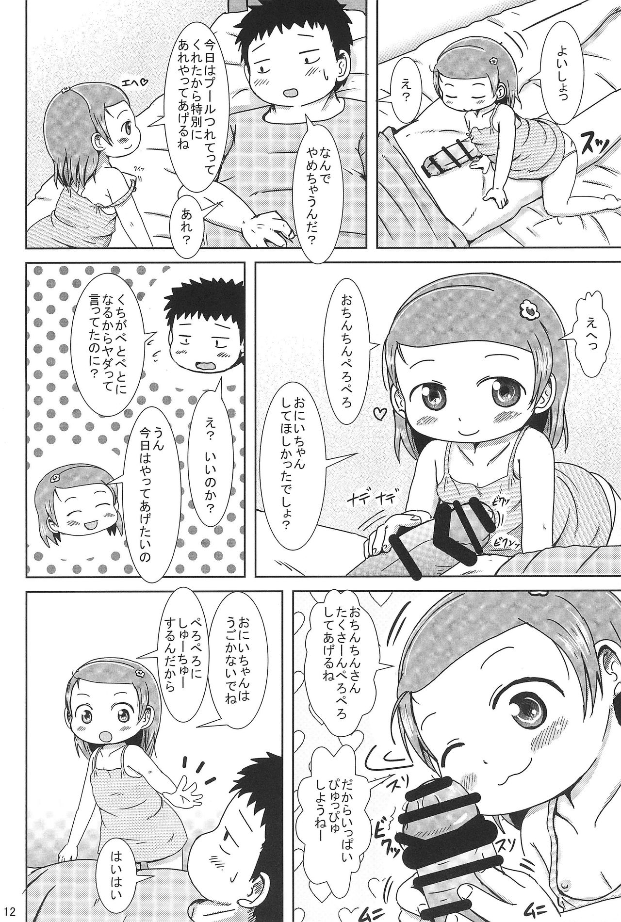 (C88) [BOOKSたかだ (よしぷー)] ぴゅっぴゅしちゃう?