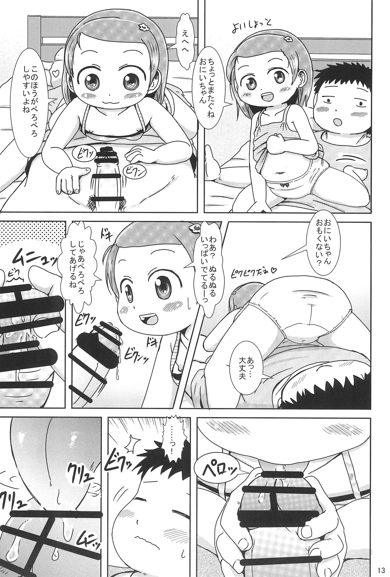 (C88) [BOOKSたかだ (よしぷー)] ぴゅっぴゅしちゃう?