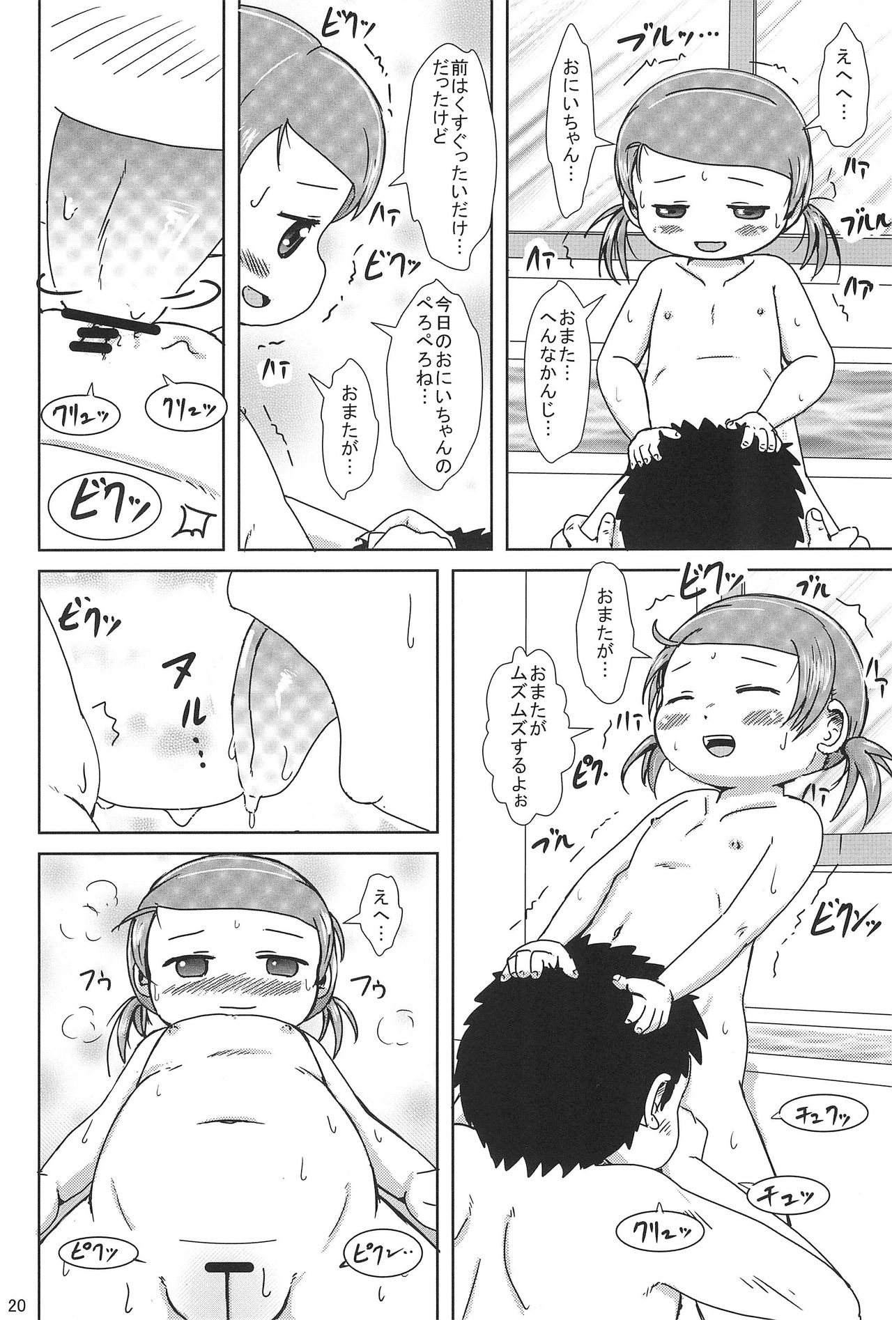 (C88) [BOOKSたかだ (よしぷー)] ぴゅっぴゅしちゃう?