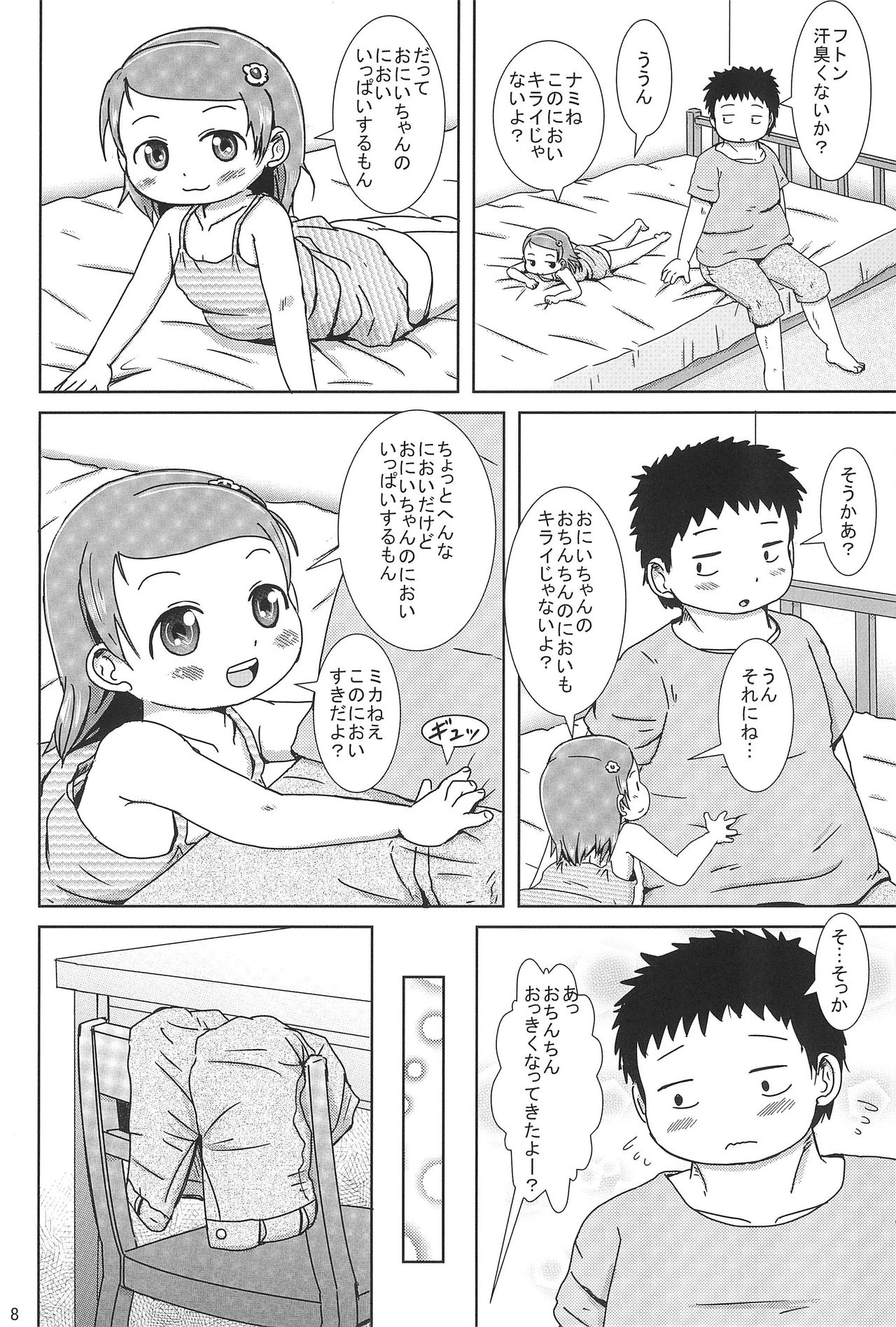 (C88) [BOOKSたかだ (よしぷー)] ぴゅっぴゅしちゃう?