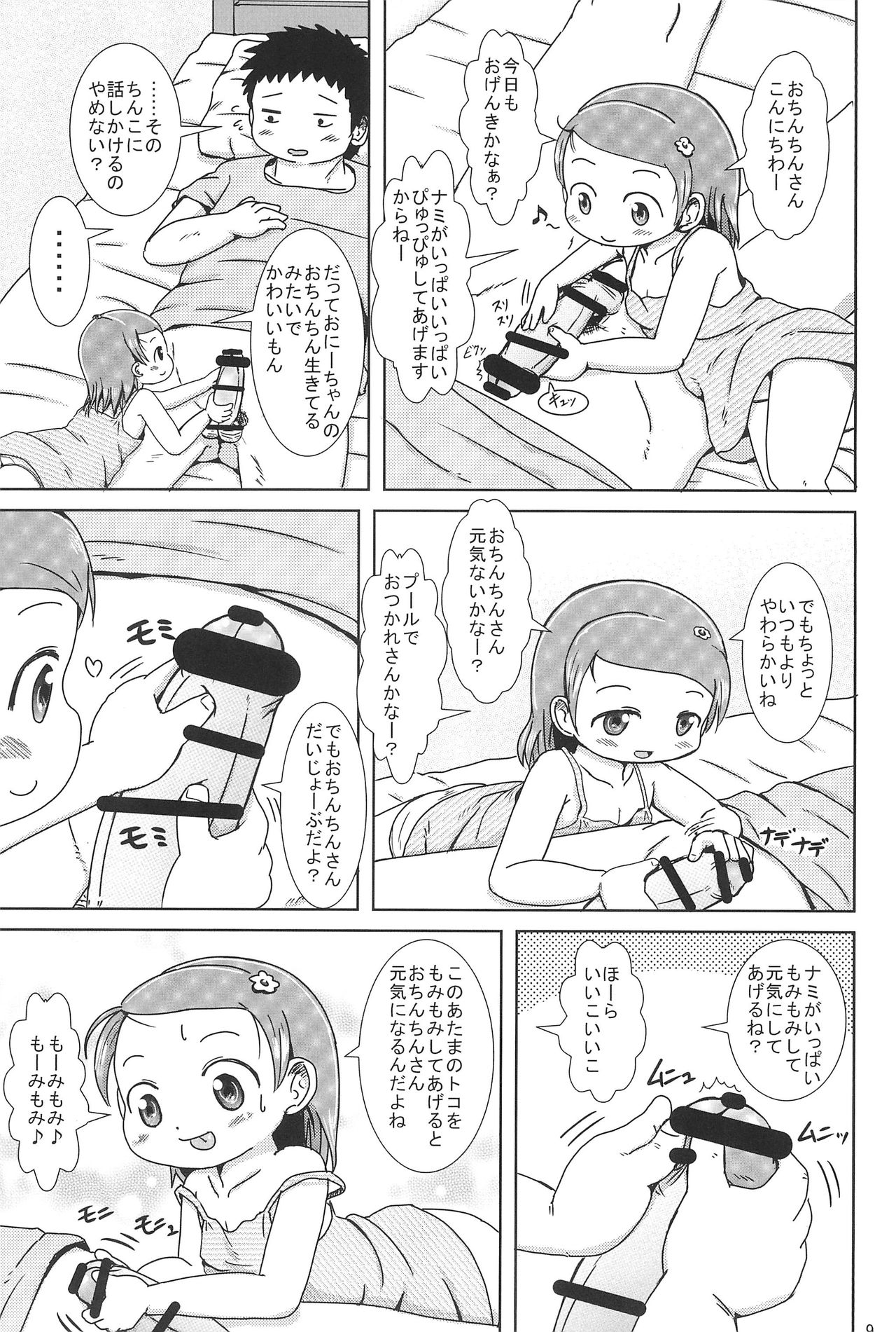 (C88) [BOOKSたかだ (よしぷー)] ぴゅっぴゅしちゃう?