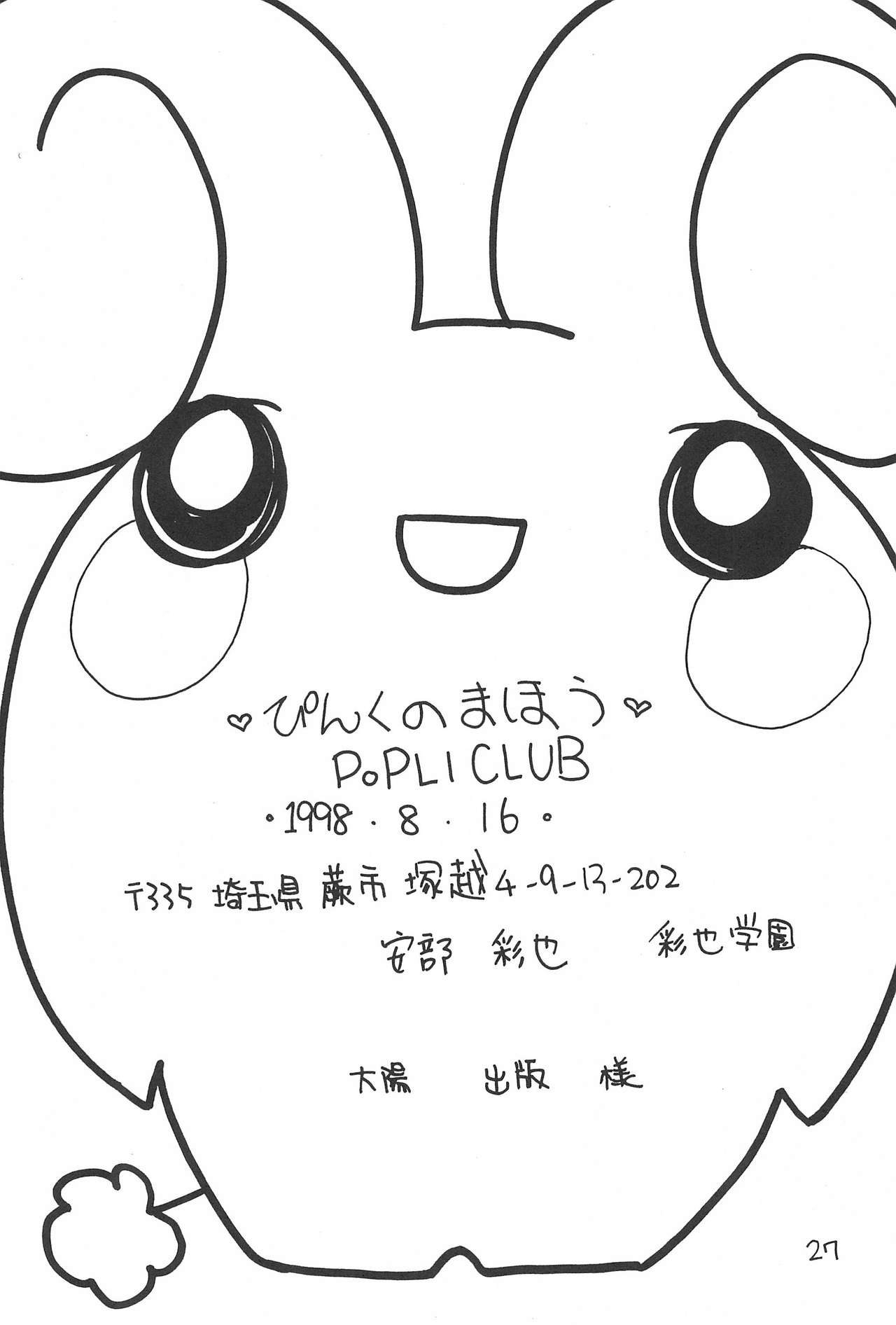 (C54) [POPLI CLUB (彩也、紗雪)] ぴんくのまほう (ふしぎ魔法ファンファンファーマシィー)