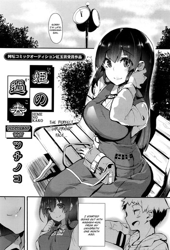 [ツチノコ] 姫の過去 (COMIC 阿吽 2016年4月号) [英訳]