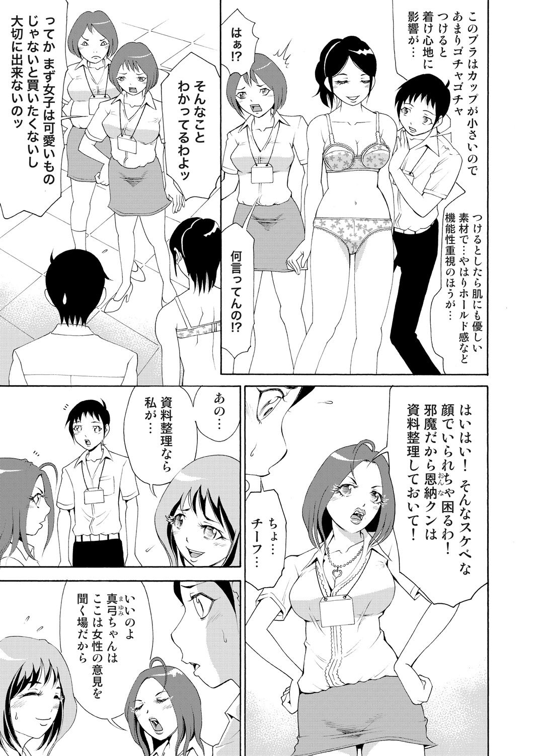 [たなかけいご] にょたいかアプリっ～エロ指令に翻弄されるオレ(1)