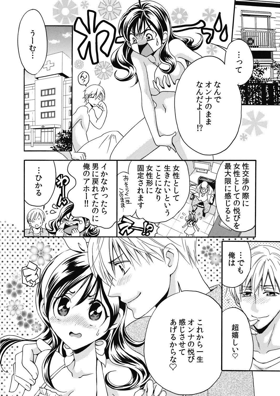 [福田りお] にょたいか☆彼氏～オレのヴァージン、奪ってください～ 2