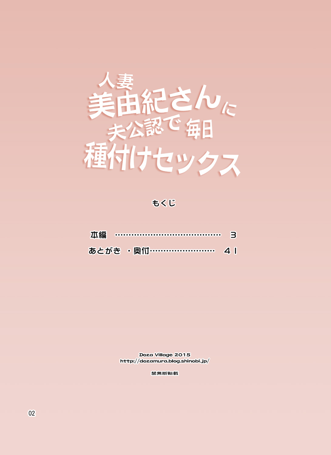 [DOZA Village (どざむら)] 人妻美由紀さんに夫公認で毎日種付けセックス [英訳] [DL版]