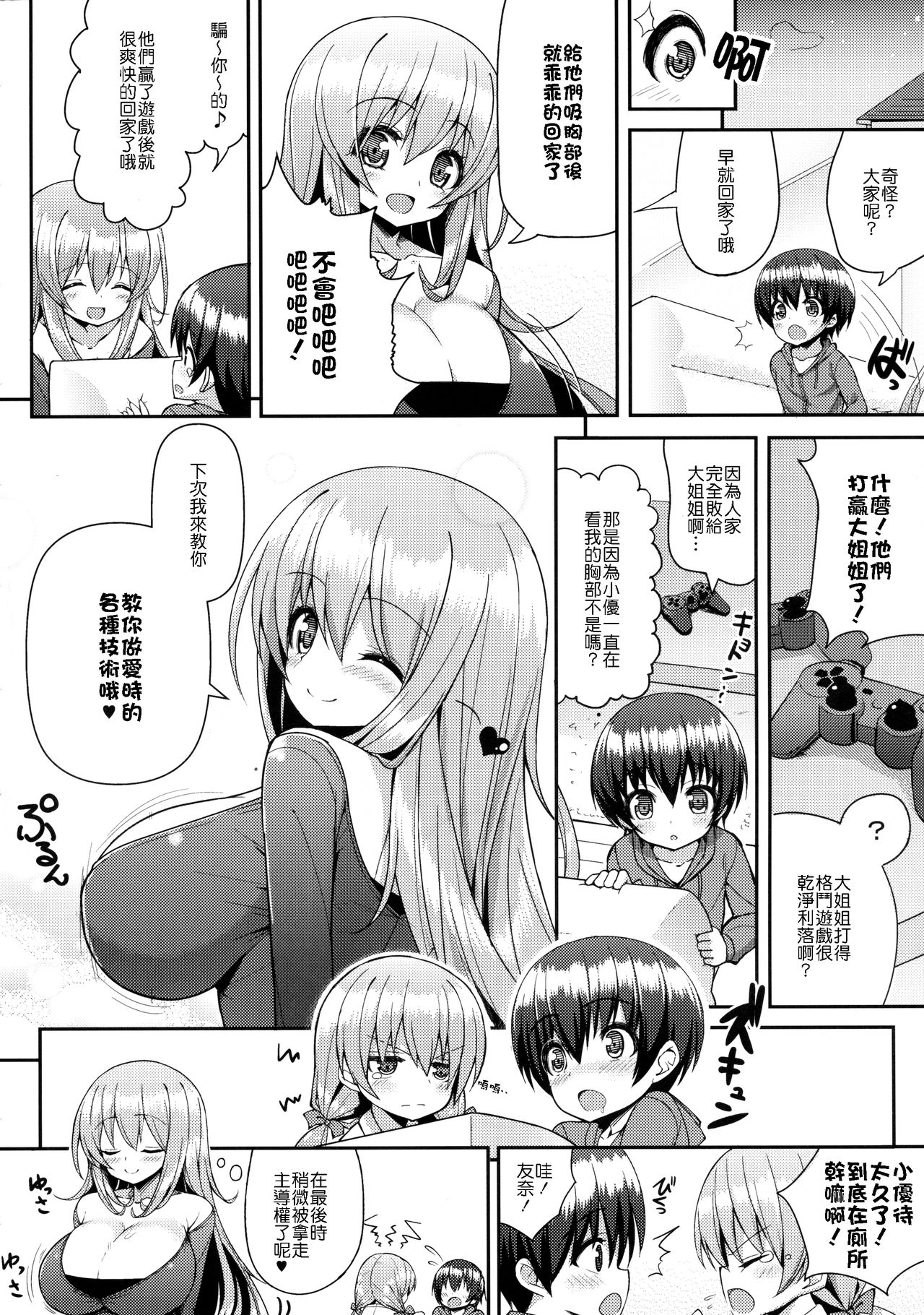 (C86) [オセロアイス (shuz)] おねーさんに勝てません2 [中国翻訳]