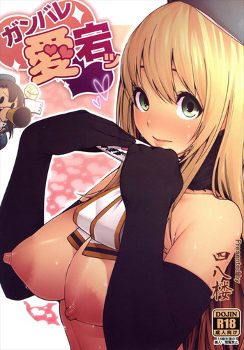 (軍令部酒保&砲雷撃戦! よーい! 合同演習四戦目) [四八楼 (しはちろ)] ガンバレ愛宕ッ (艦隊これくしょん -艦これ-)