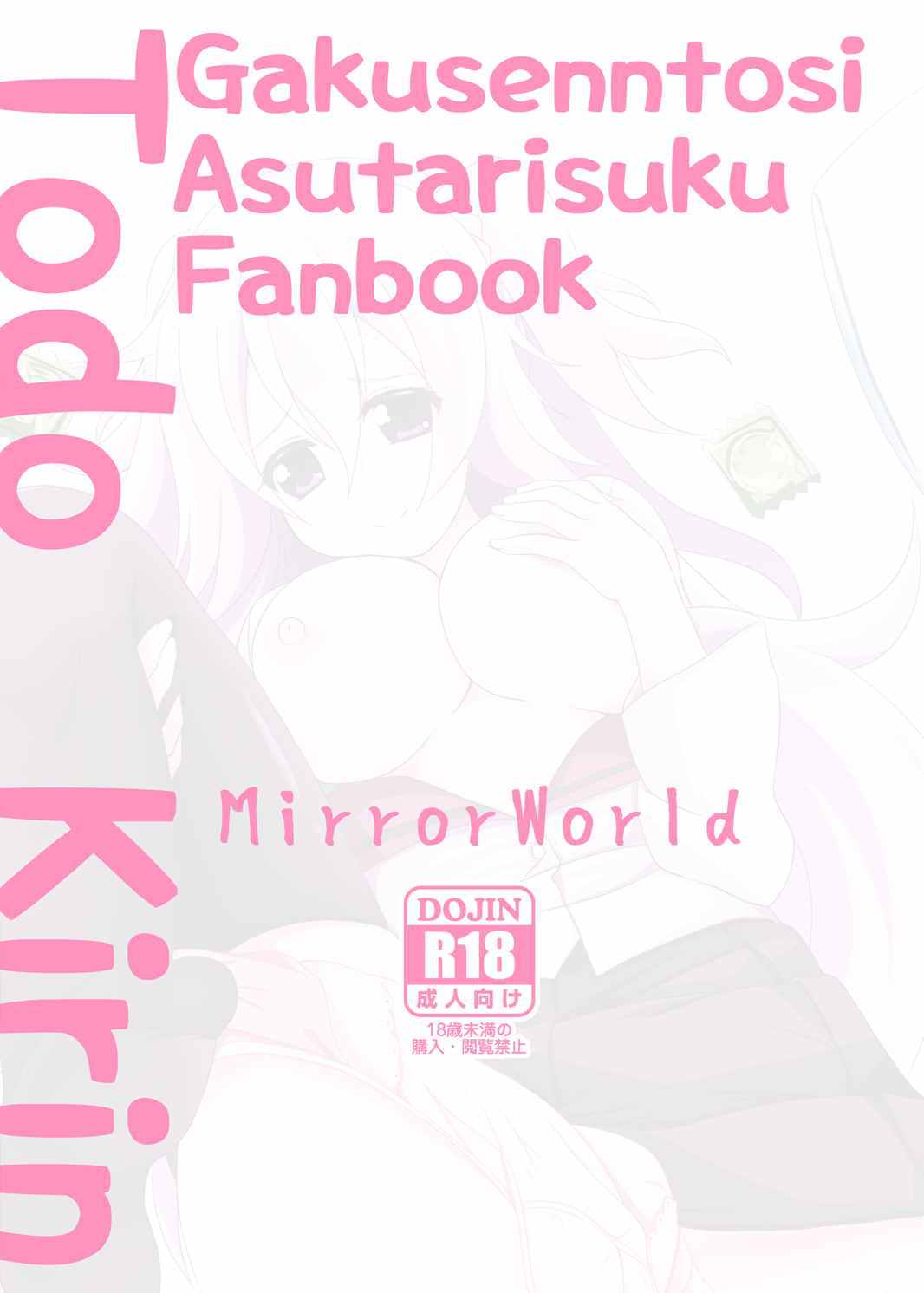 [MirrorWorld (未鏡)] 初めてのHな撮影会 (学戦都市アスタリスク) [英訳] [DL版]