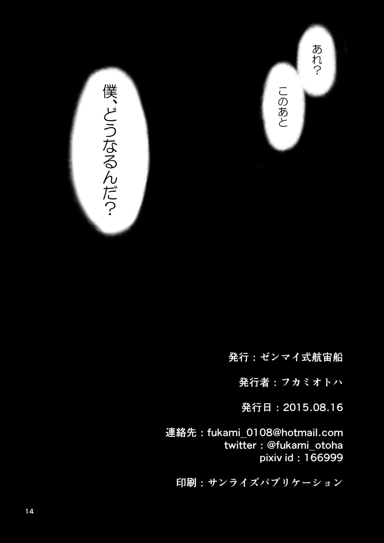 [ゼンマイ式航宙船 (フカミオトハ)] 墜落少女 [DL版]