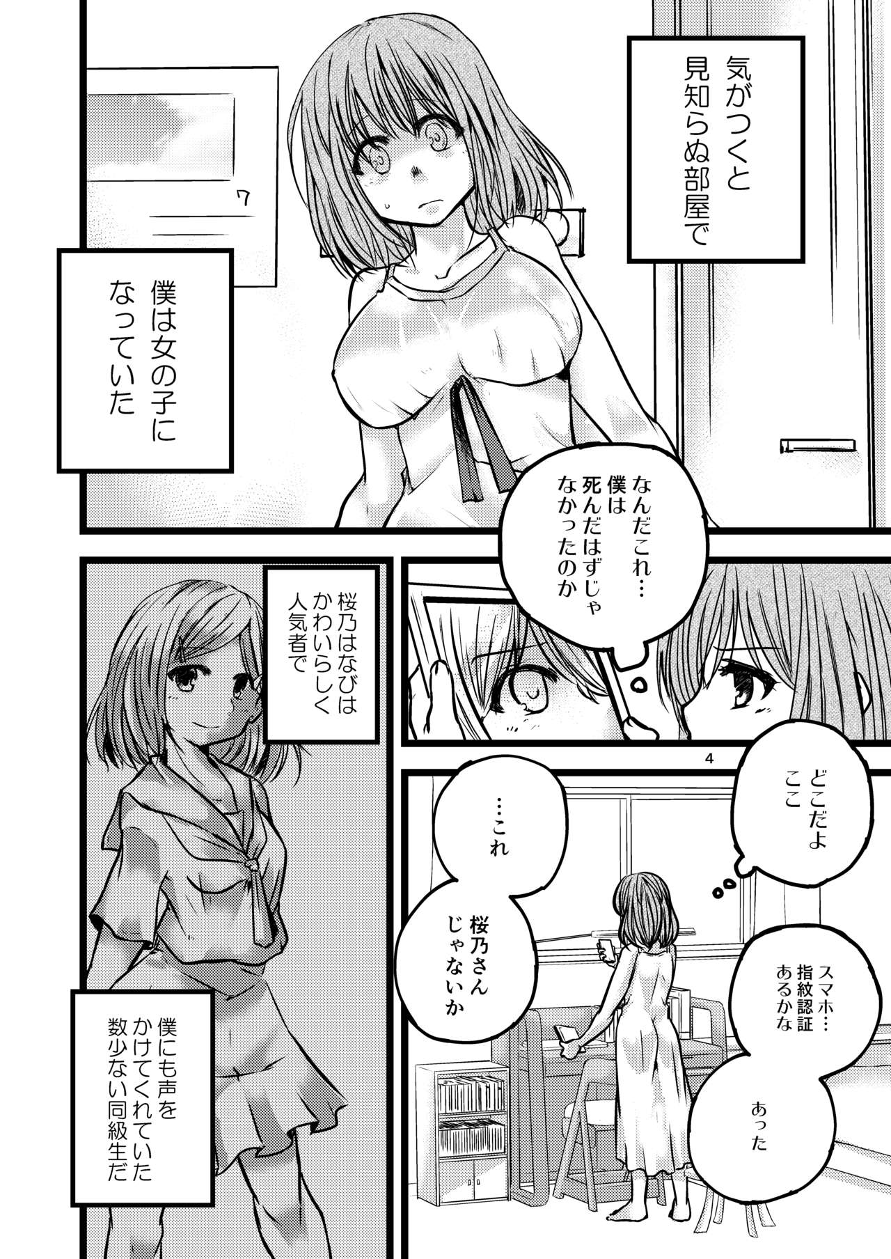 [ゼンマイ式航宙船 (フカミオトハ)] 墜落少女 [DL版]