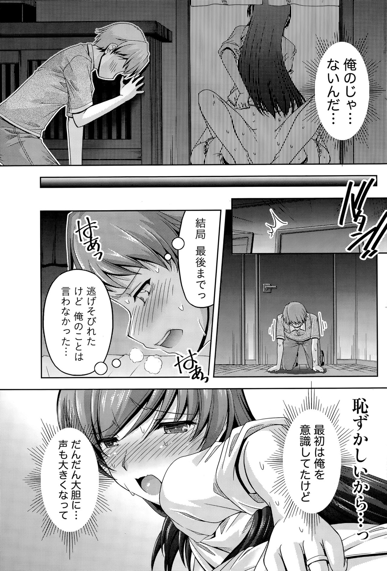 [筧秀隆] クチ・ドメ 第1-11話