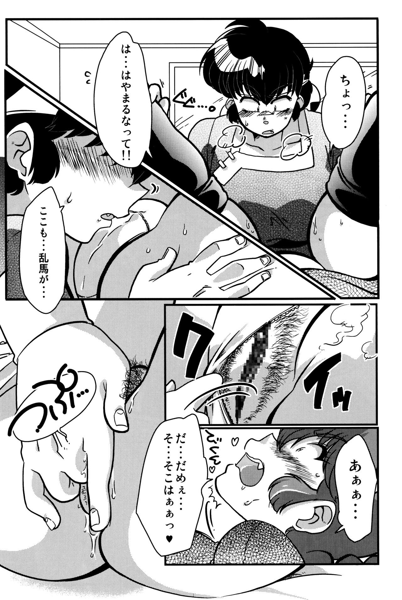 (C90) [まりん (鈴里厘花、mage)] こころにぞくぞくあげたい! (らんま1/2)