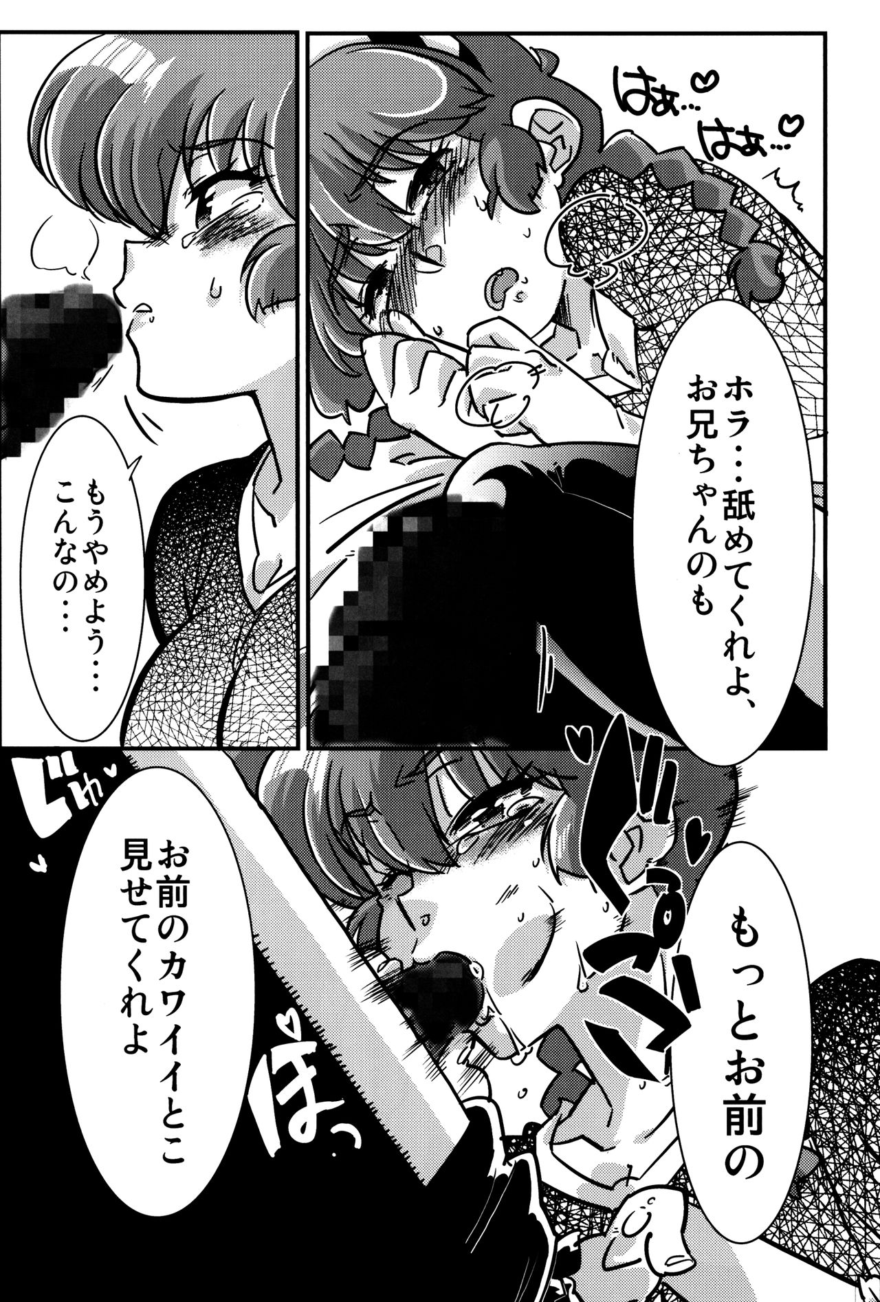 (C90) [まりん (鈴里厘花、mage)] こころにぞくぞくあげたい! (らんま1/2)