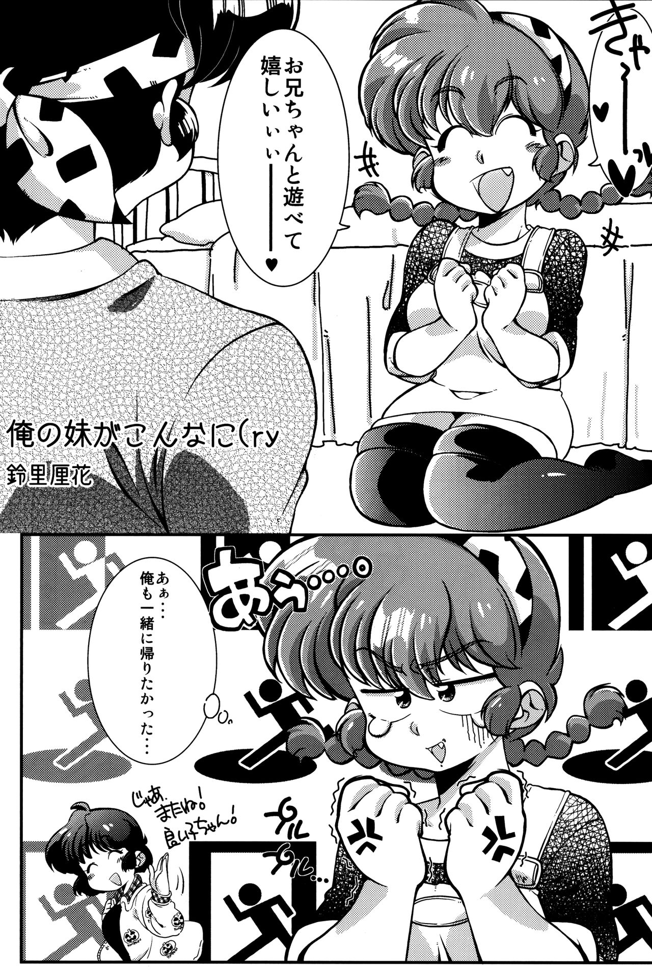 (C90) [まりん (鈴里厘花、mage)] こころにぞくぞくあげたい! (らんま1/2)