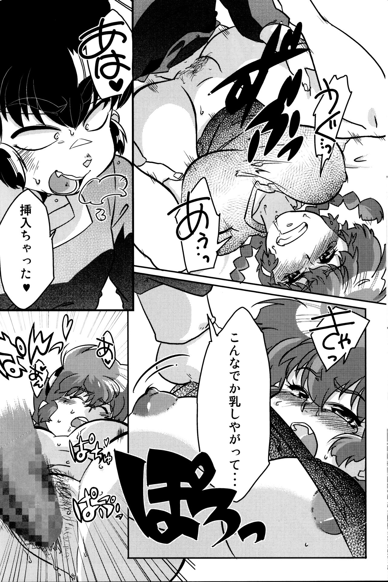 (C90) [まりん (鈴里厘花、mage)] こころにぞくぞくあげたい! (らんま1/2)