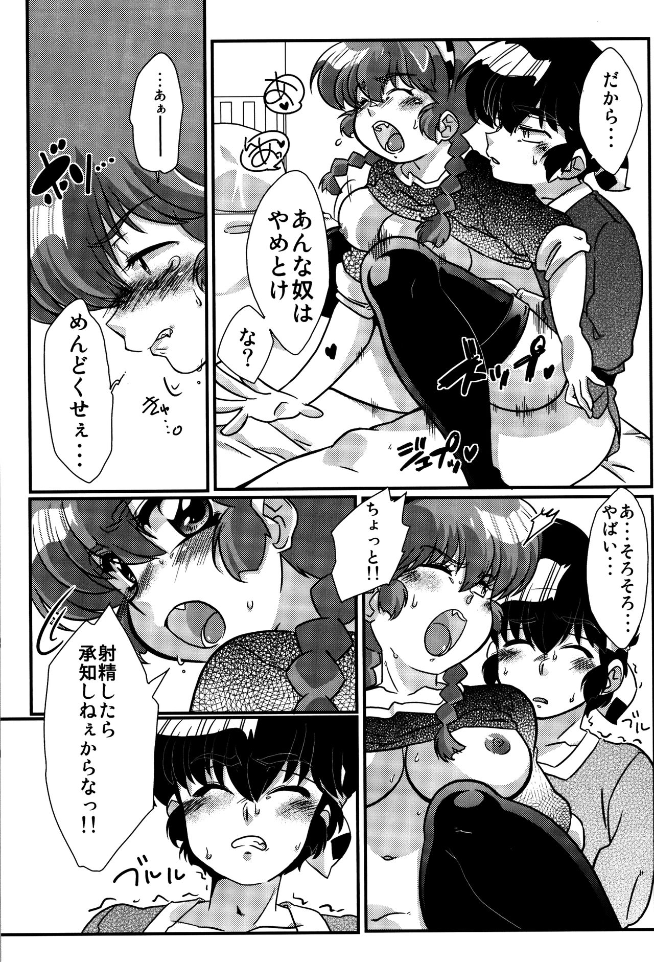 (C90) [まりん (鈴里厘花、mage)] こころにぞくぞくあげたい! (らんま1/2)