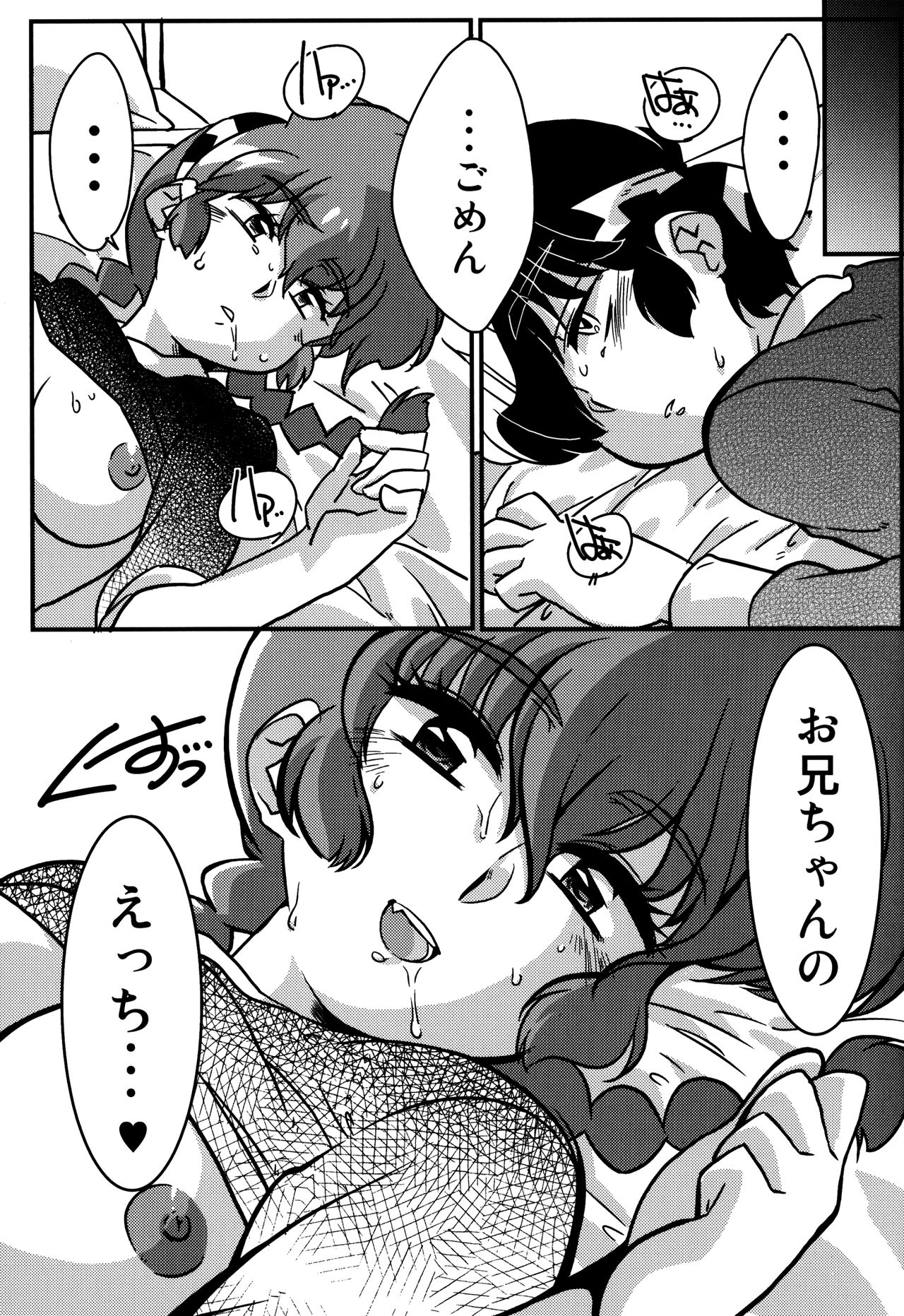 (C90) [まりん (鈴里厘花、mage)] こころにぞくぞくあげたい! (らんま1/2)