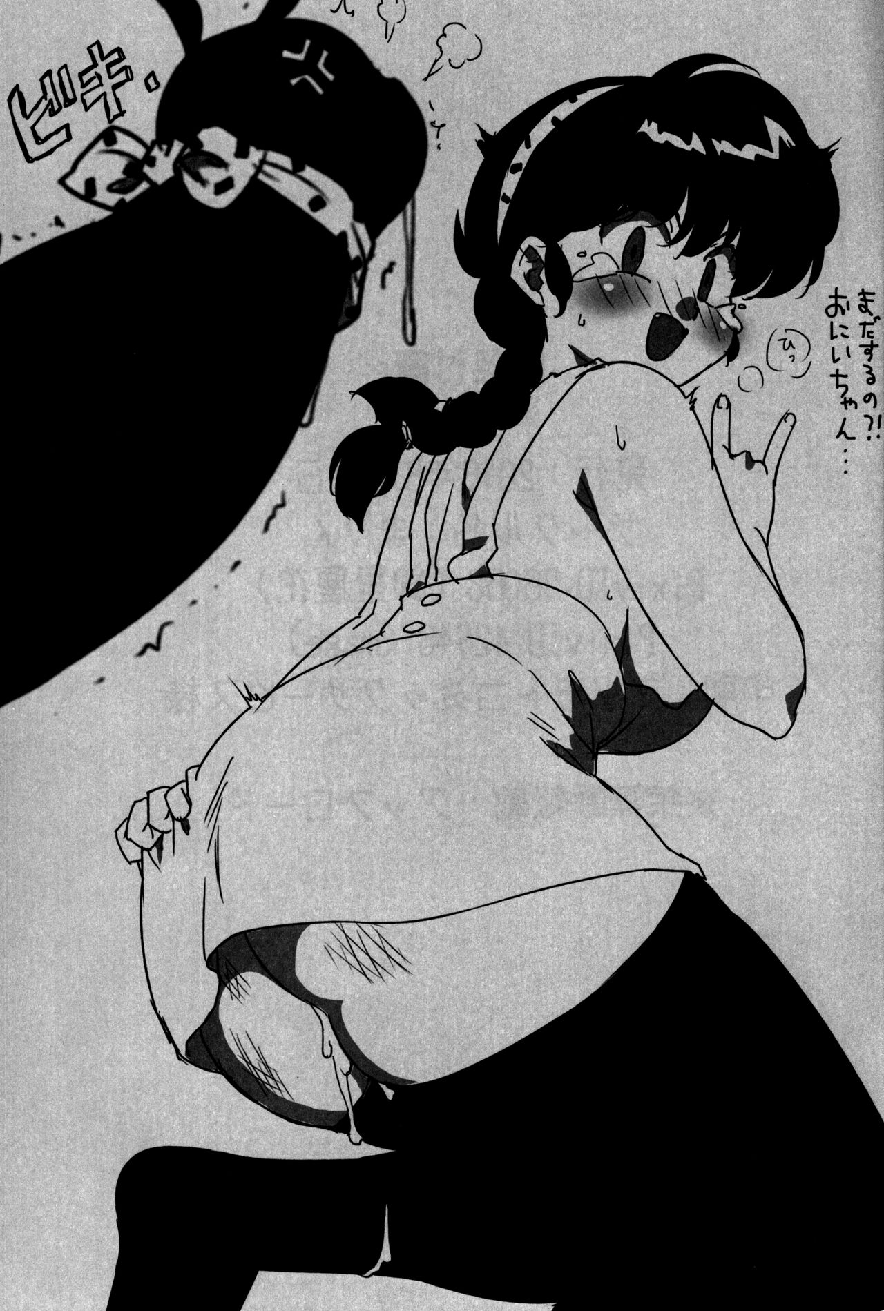 (C90) [まりん (鈴里厘花、mage)] こころにぞくぞくあげたい! (らんま1/2)