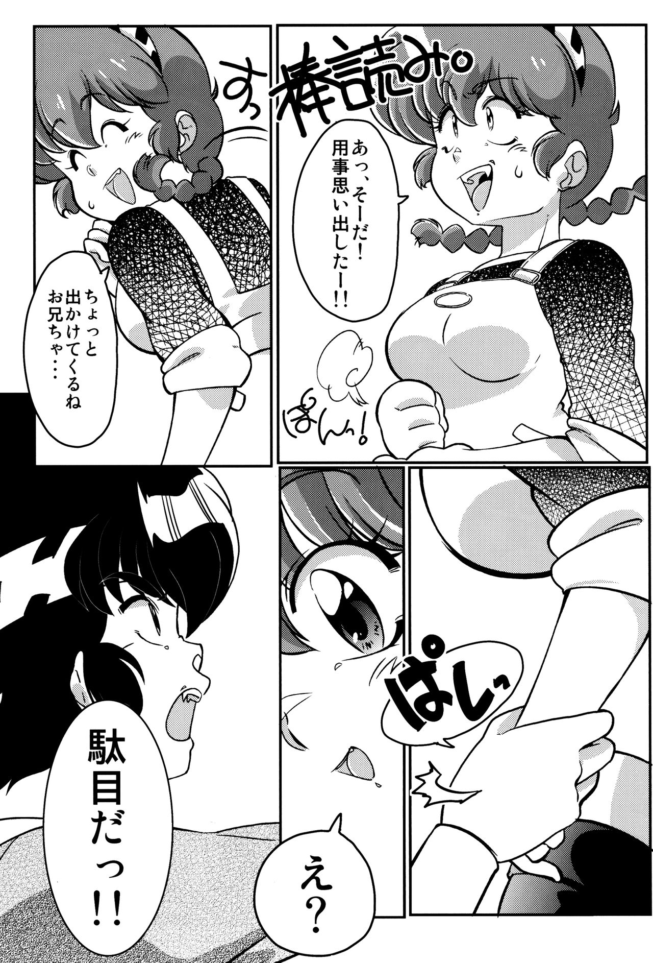(C90) [まりん (鈴里厘花、mage)] こころにぞくぞくあげたい! (らんま1/2)