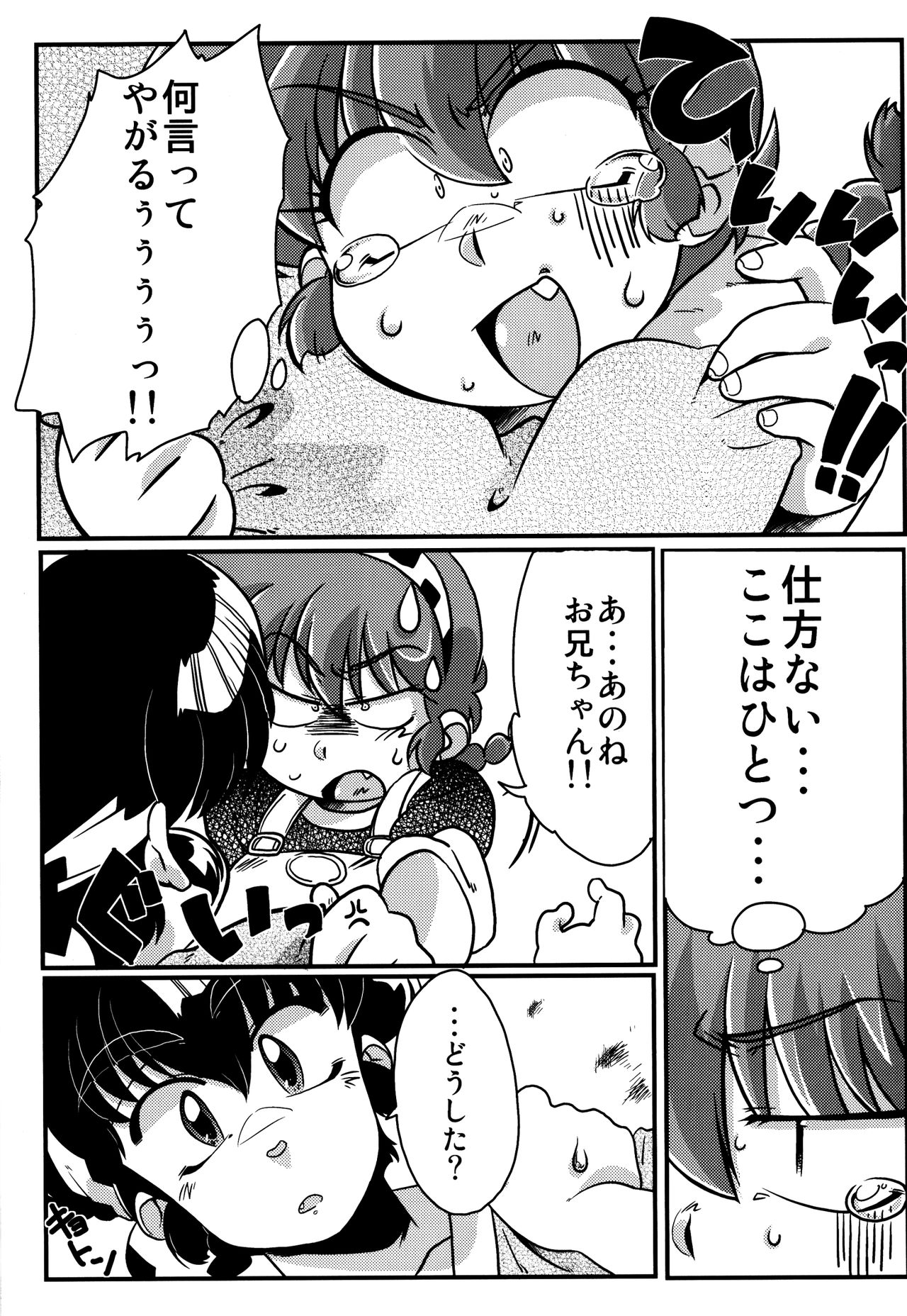 (C90) [まりん (鈴里厘花、mage)] こころにぞくぞくあげたい! (らんま1/2)