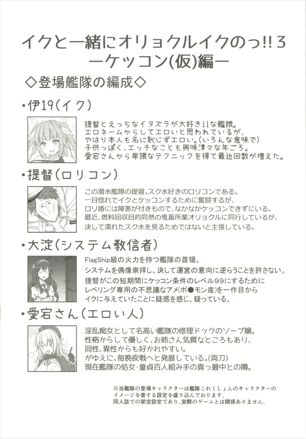 (C90) [鎖の幼女 (雪味あいりす)] イクと一緒にオリョクルイクのっ!! 3 (艦隊これくしょん -艦これ-)