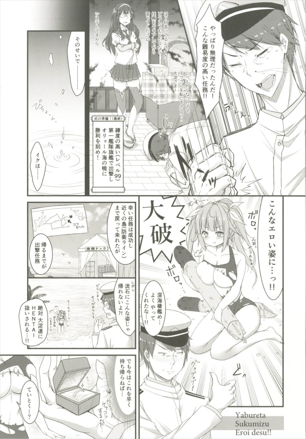 (C90) [鎖の幼女 (雪味あいりす)] イクと一緒にオリョクルイクのっ!! 3 (艦隊これくしょん -艦これ-)