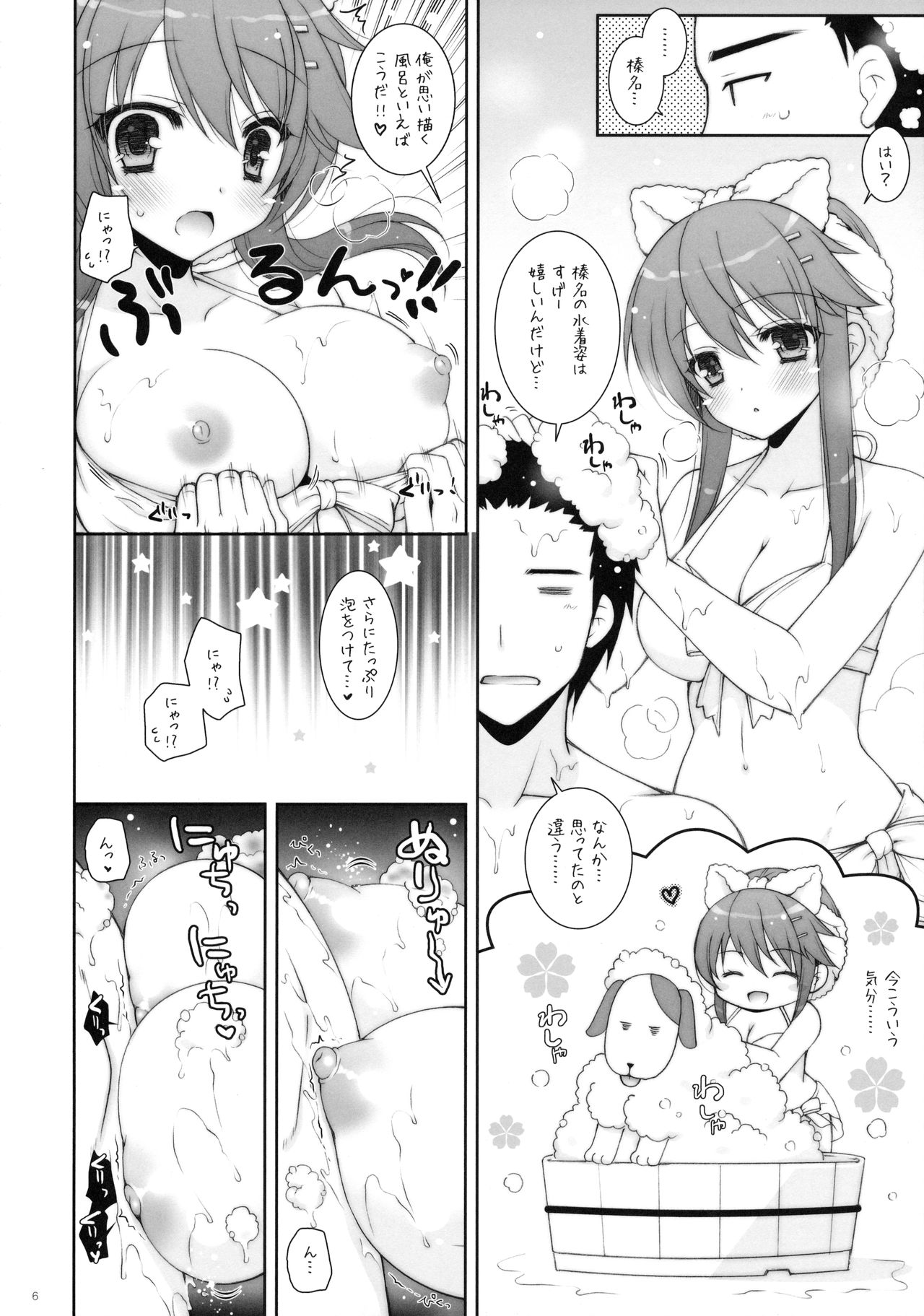 (C90) [しぐにゃん (しぐにゃん)] 我、榛名とお風呂に突入す!! (艦隊これくしょん -艦これ-)