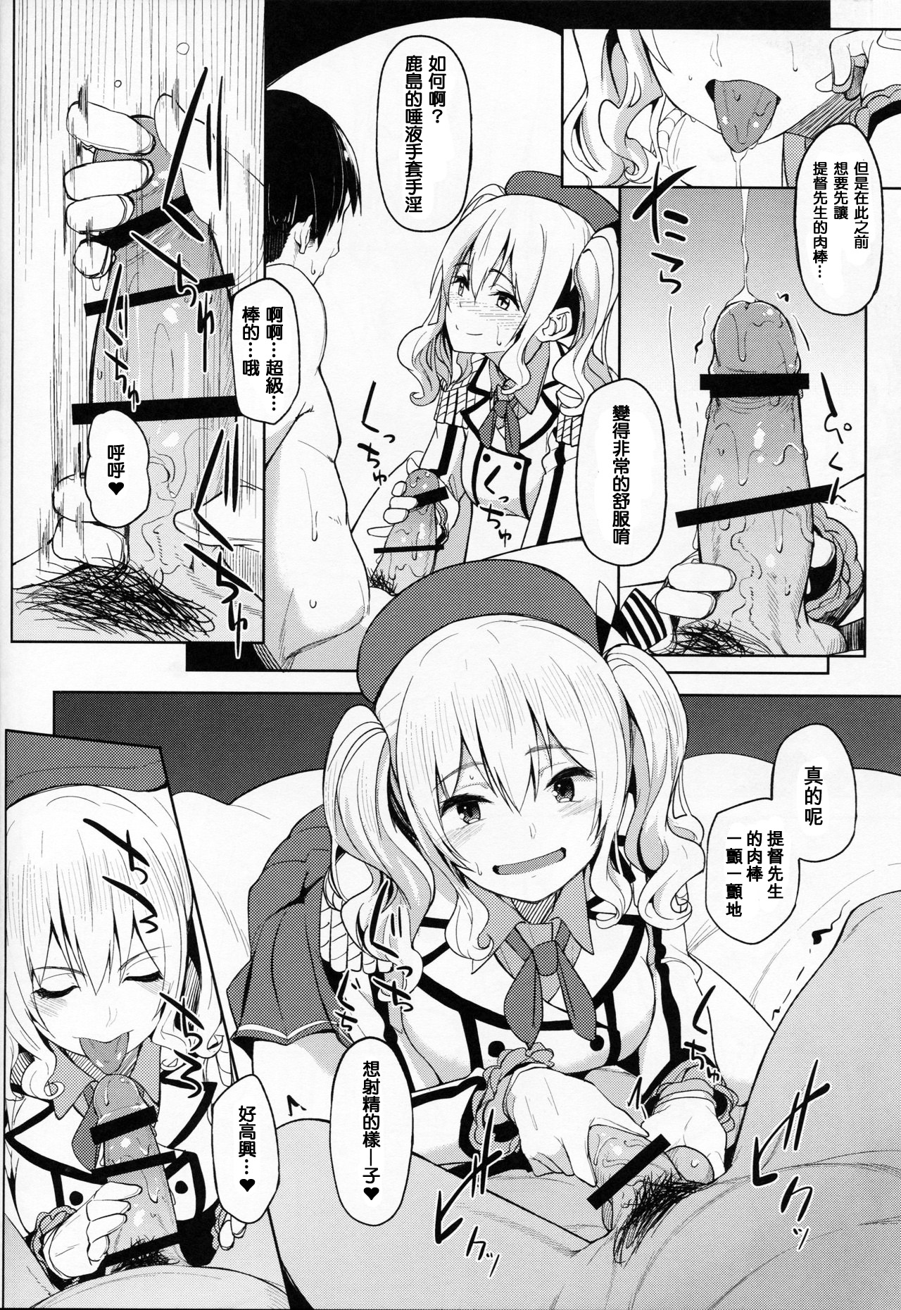 (C90) [セニマンカルタン (虎助遥人)] 鹿島と―2 (艦隊これくしょん -艦これ-) [中国翻訳]