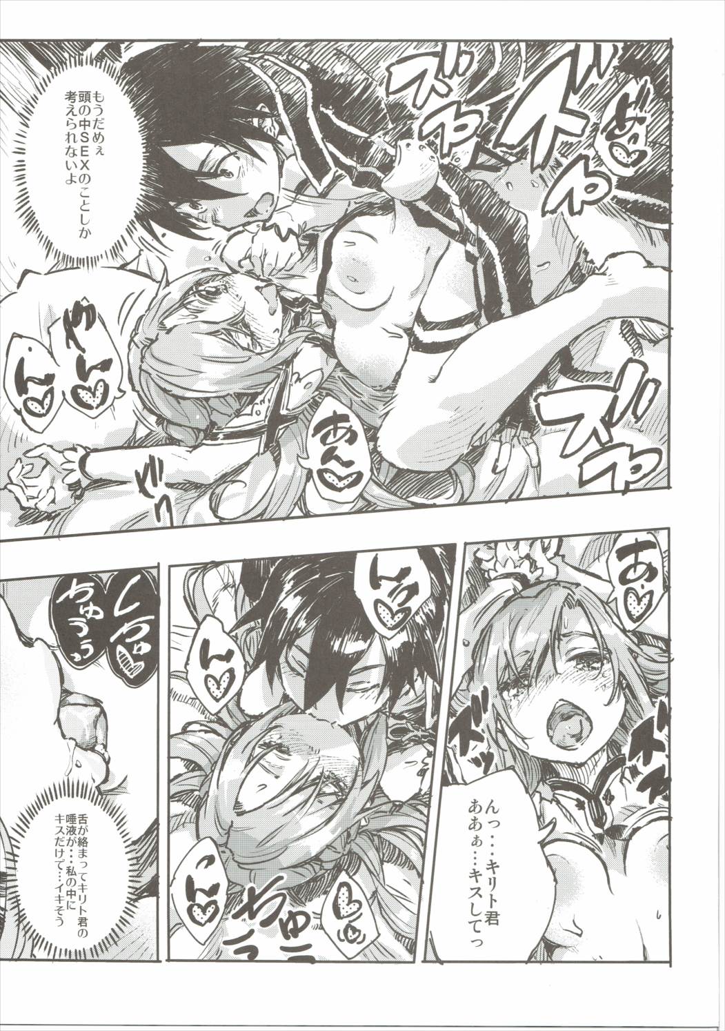 (C90) [オモヤツキノマタタキ (阿ノ猖笊)] ちゅちゅアイテムパニック! (ソードアート・オンライン)