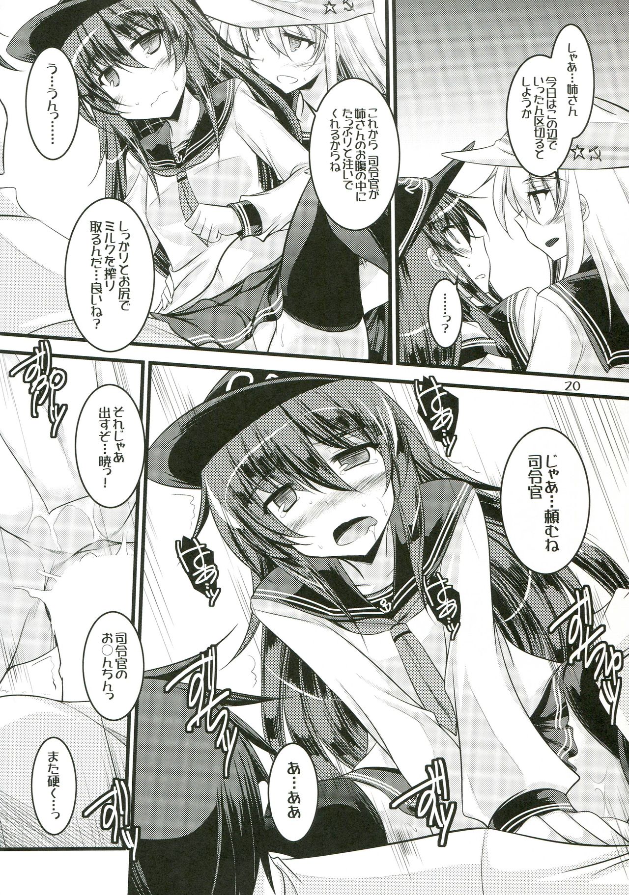 (C86) [ELHEART'S (息吹ポン)] わたしたちのとくべつにんむ。 (艦隊これくしょん -艦これ-)