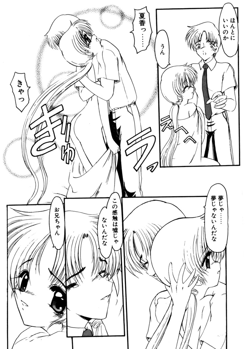 [吉祥寺もなか] しすたーゲーム 第1巻